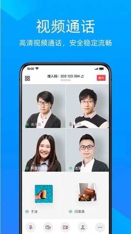 金山会议最新版 金山会议app