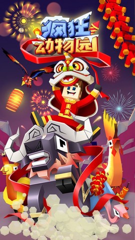 疯狂动物国际版
