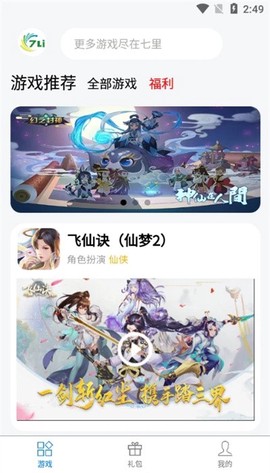 七里游戏手机版 七里游戏手机版下载