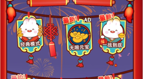 过年大作战 过年大作战