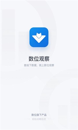 数位观察官方版 数位观察官方版