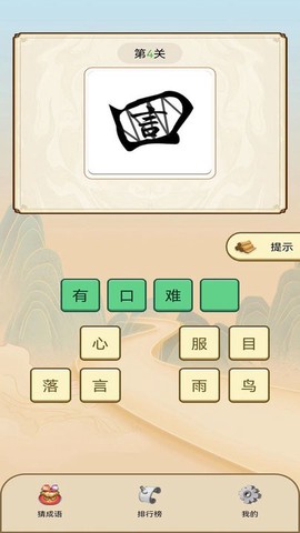 天天看图猜成语游戏下载 天天看图猜成语游戏下载