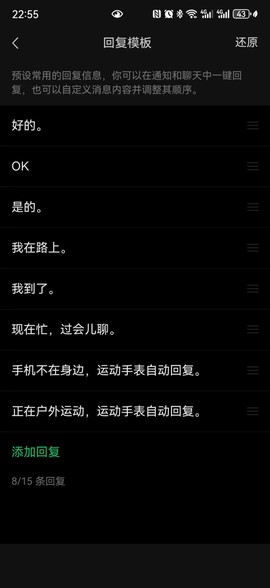 微信手表版