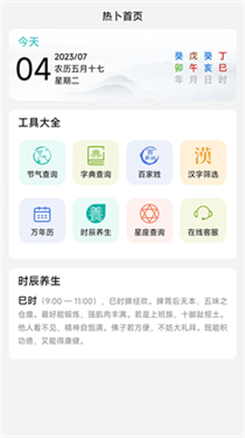 热卜排盘