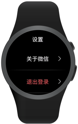 微信手表版