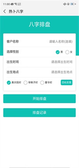 热卜排盘