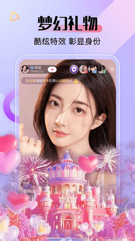 艾米直播间官方版截图1