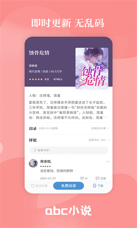 abc小说阅读软件下载