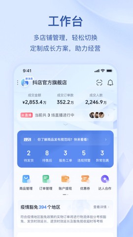 抖店平台app 抖店app官方下载