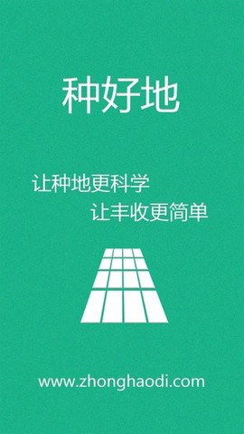 种好地app