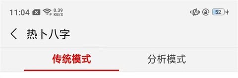 热卜排盘