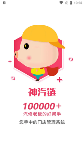 神汽链app官方版