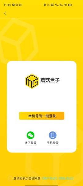 蘑菇盒子app官方版 蘑菇盒子app官方版