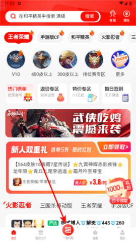 租号酷app3