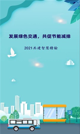 赣榆出行官方版 赣榆出行官方版
