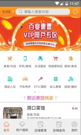 百业惠盟app下载 百业惠盟软件功能