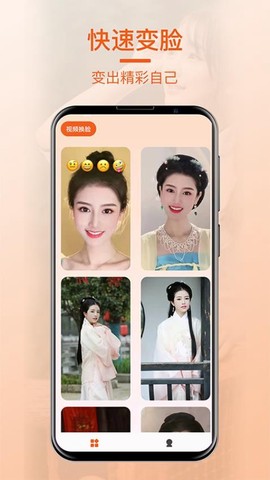 一键换脸最新版
