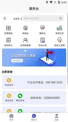 蓝职界app官方版 蓝职界app官方版