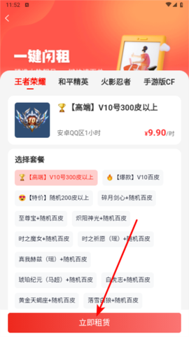 租号酷app4