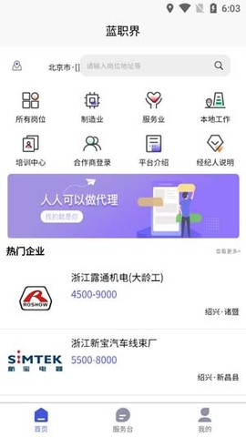 蓝职界app官方版 蓝职界app官方版