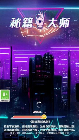 秘籍大师游戏 秘籍大师手机版下载