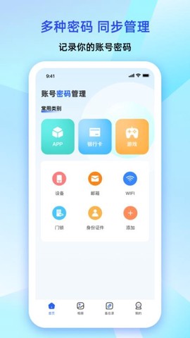 大牛密码箱最新版