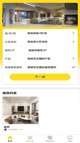 鼎鼎云装修官方版下载