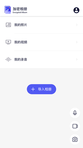 青醒加密相册 1