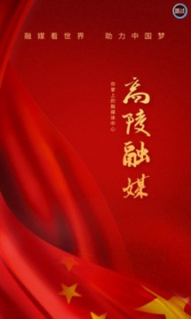 高陵融媒官方版