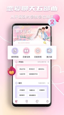 恋爱回复神器app