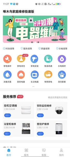 啄木鸟家庭维修极速版最新版