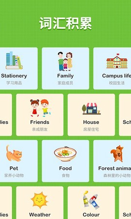 小小学英语app 小小学英语听力软件下载