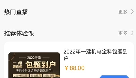 高顿建造师app安卓版 高顿建造师app安卓版