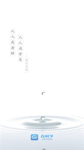 吉时学app