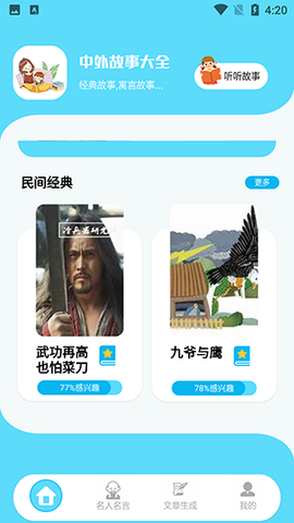 故事织安卓版官方下载最新版-故事织APP官方下载免费版