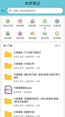 幼师笔记官方版