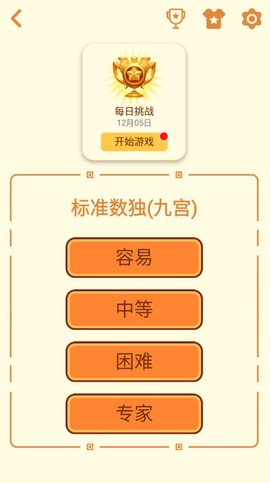 数独游戏安卓版