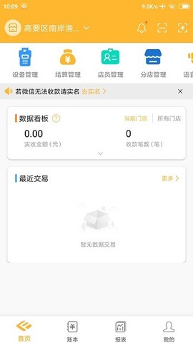 付惠吧商户