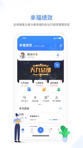 幸福绩效app 幸福绩效官方下载
