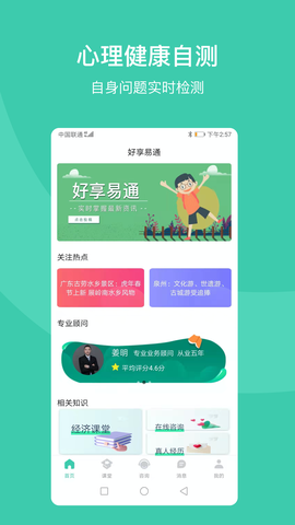 好享易通