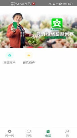 食安柯桥官方下载