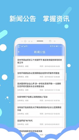 吉林营商环境app 吉林营商环境安卓版