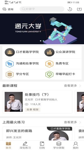 通元大学 通元大学app