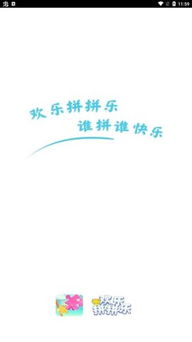 欢乐拼拼乐红包版 欢乐拼拼乐红包版