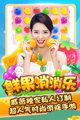 鲜果消消乐手机版下载 鲜果消消乐下载安装