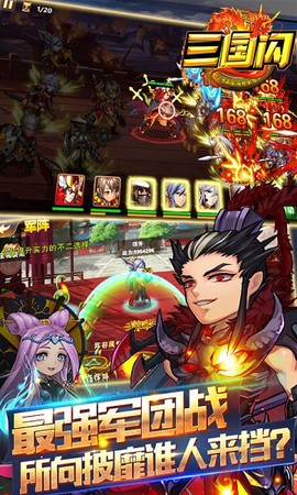 三国闪gm版 三国闪变态版