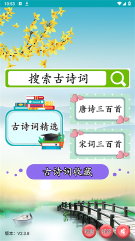 古诗词赏析app 古诗词赏析app