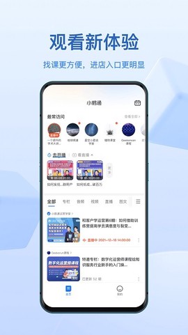 小鹅通学员版 小鹅通学员版官网app下载
