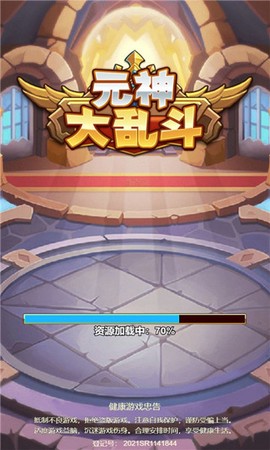 元神大乱斗官方版