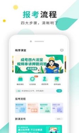 桃李学堂app安卓版